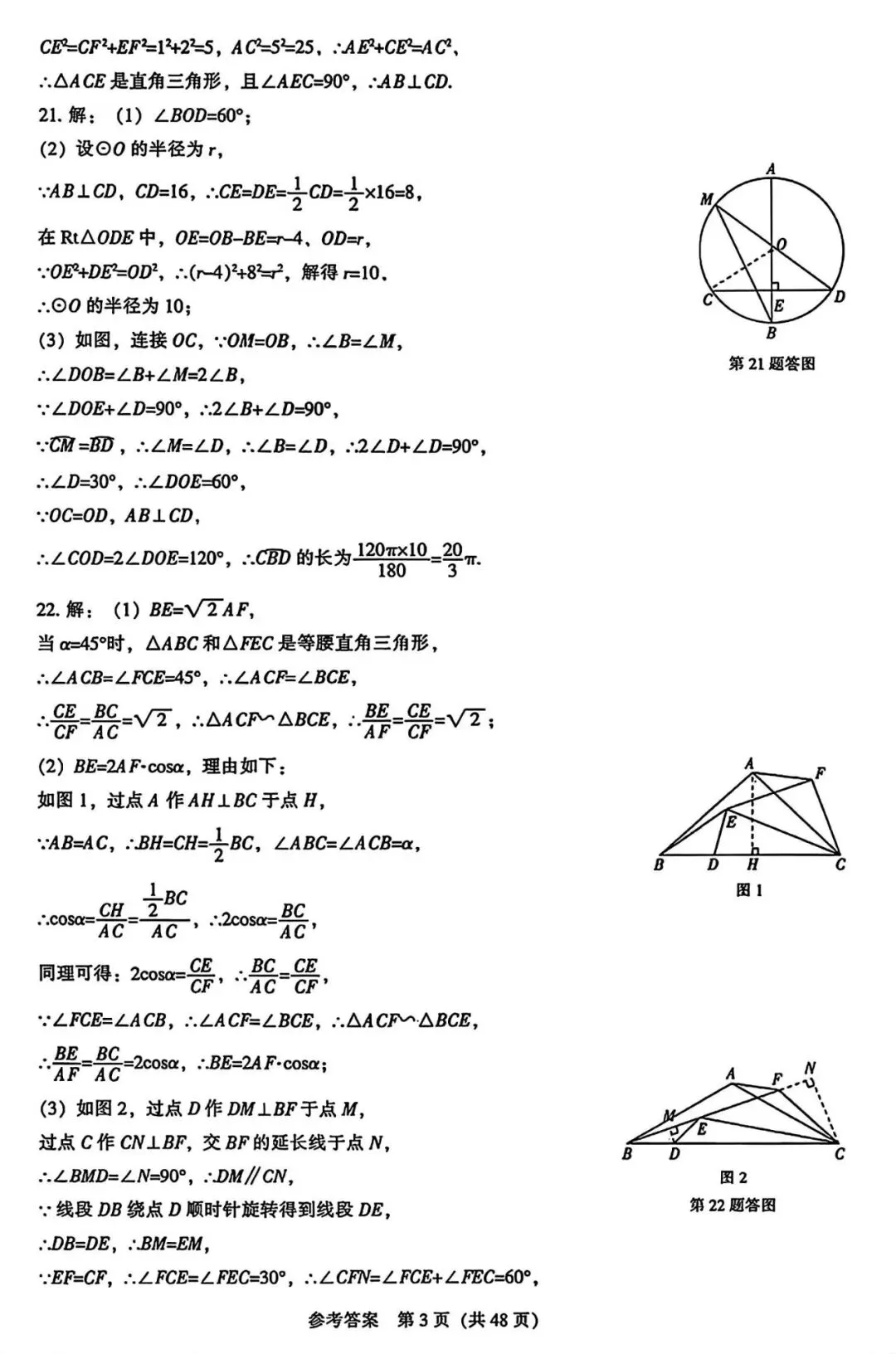 【试卷/中考】2026辽宁中考样题数学(含答案)可下载 第13张