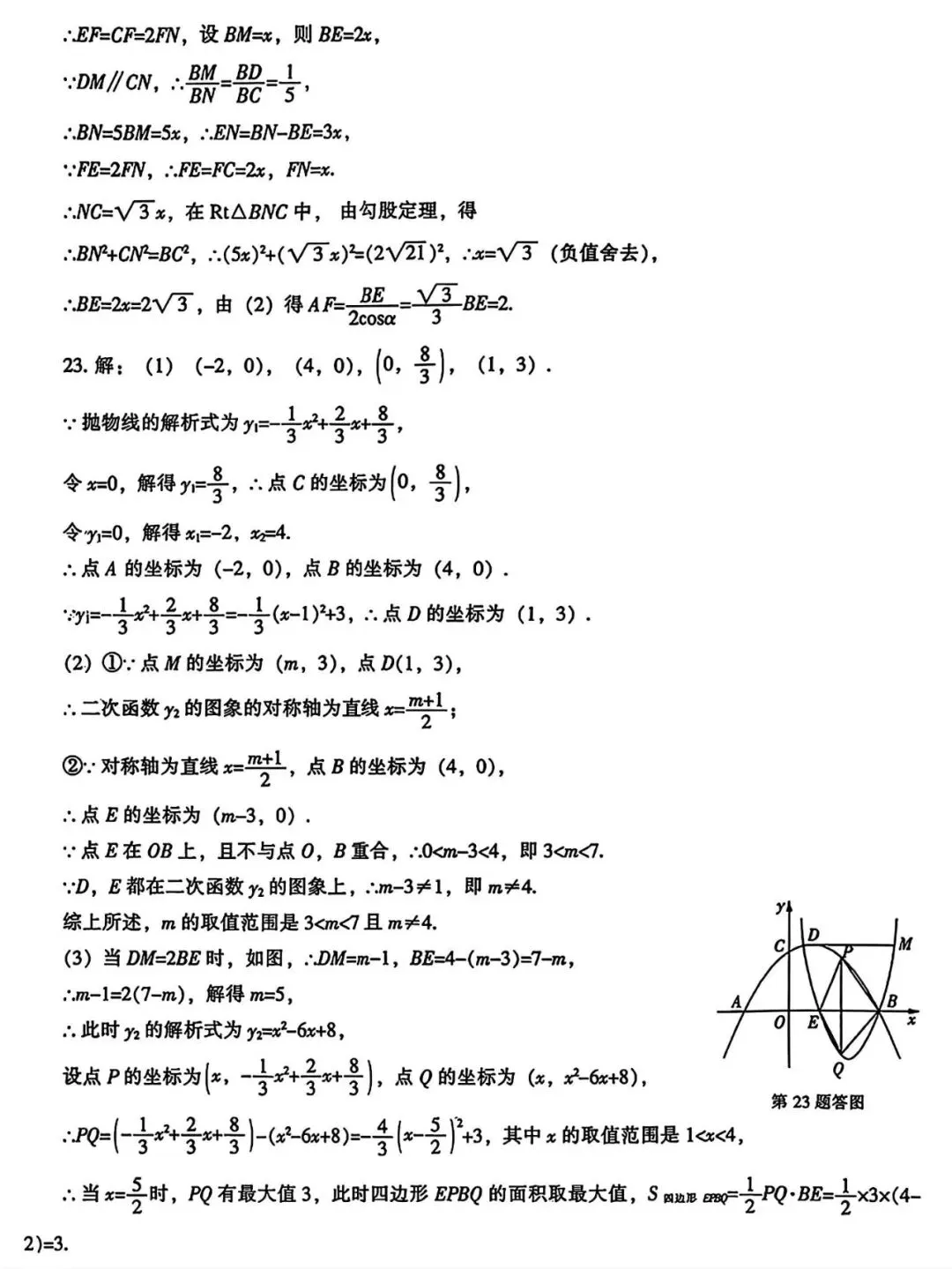 【试卷/中考】2026辽宁中考样题数学(含答案)可下载 第14张
