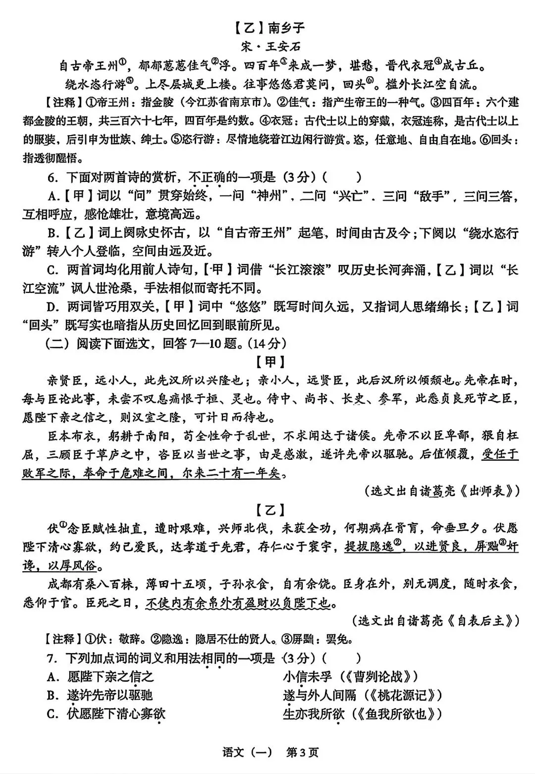 【试卷/中考】2026辽宁中考样题语文(含答案)可下载 第3张 【试卷/中考】2026辽宁中考样题语文(含答案)可下载 第3张