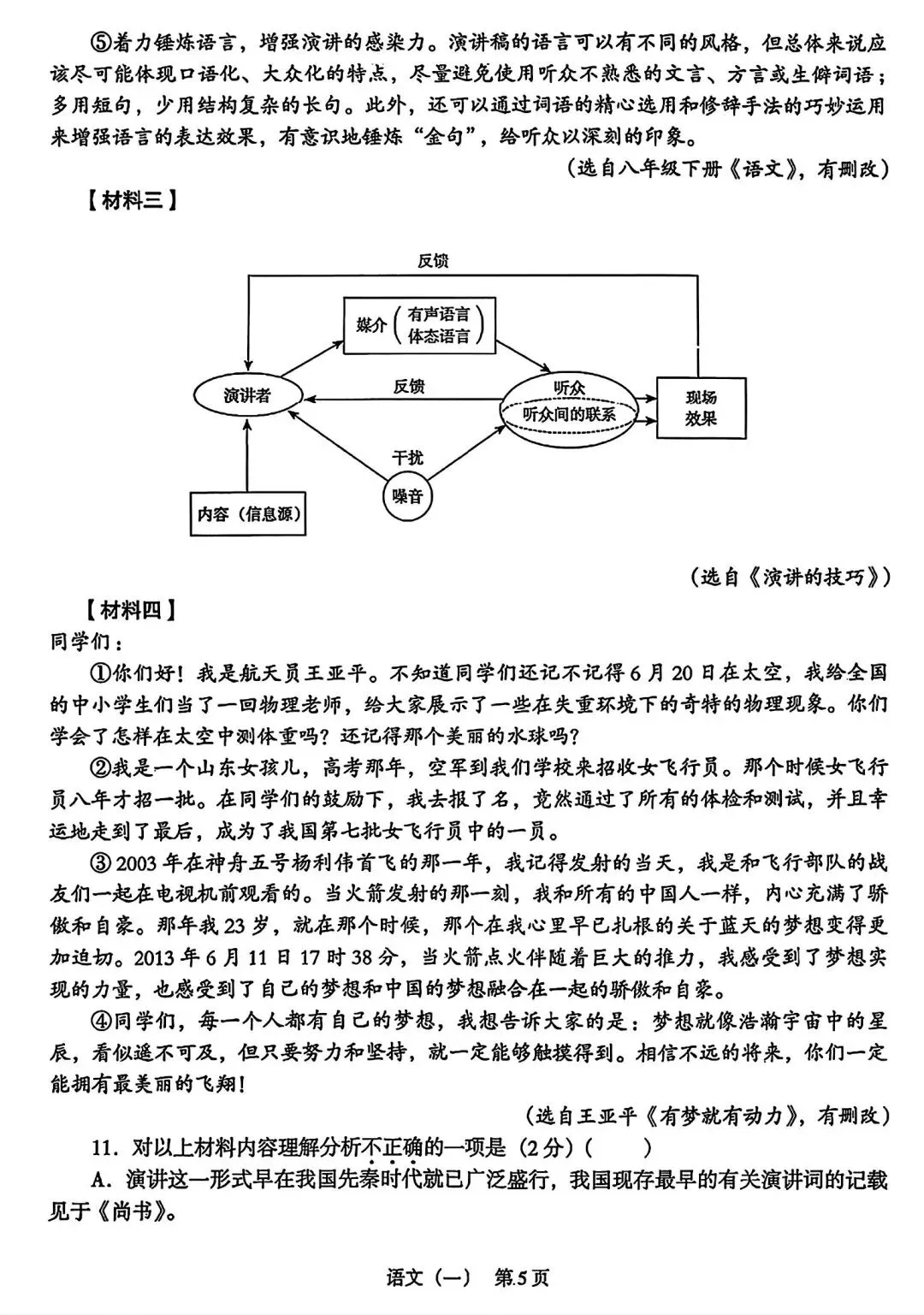 【试卷/中考】2026辽宁中考样题语文(含答案)可下载 第5张 【试卷/中考】2026辽宁中考样题语文(含答案)可下载 第5张