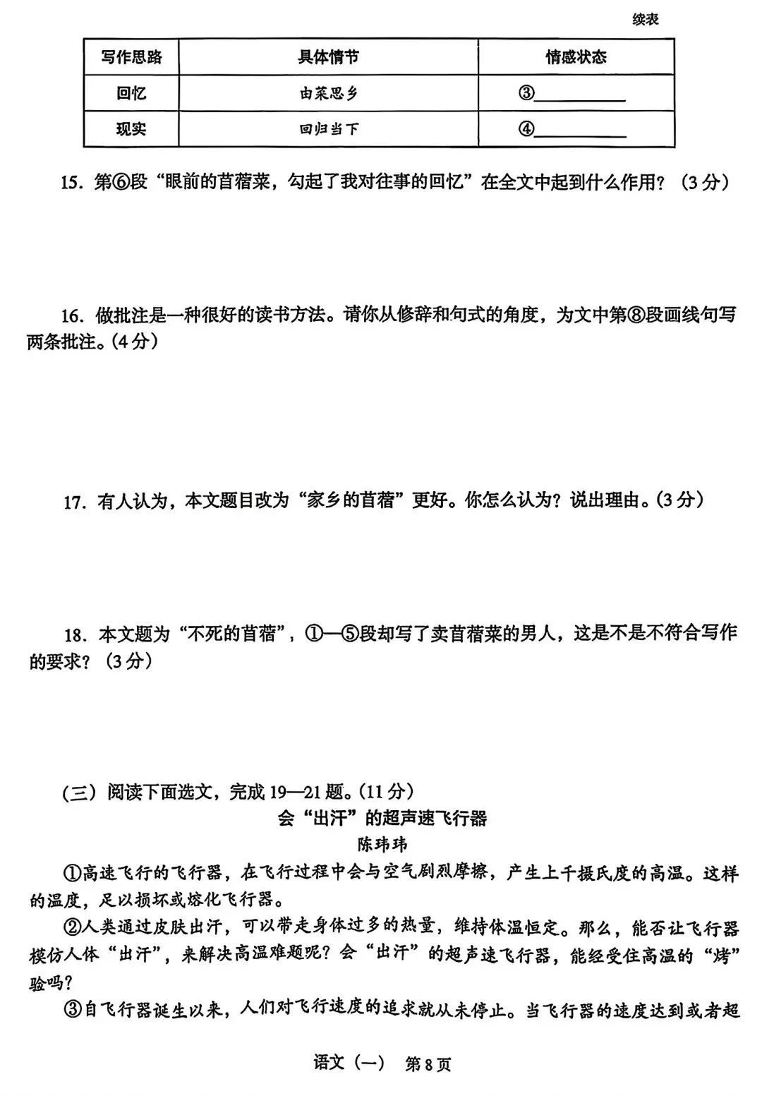 【试卷/中考】2026辽宁中考样题语文(含答案)可下载 第8张 【试卷/中考】2026辽宁中考样题语文(含答案)可下载 第8张