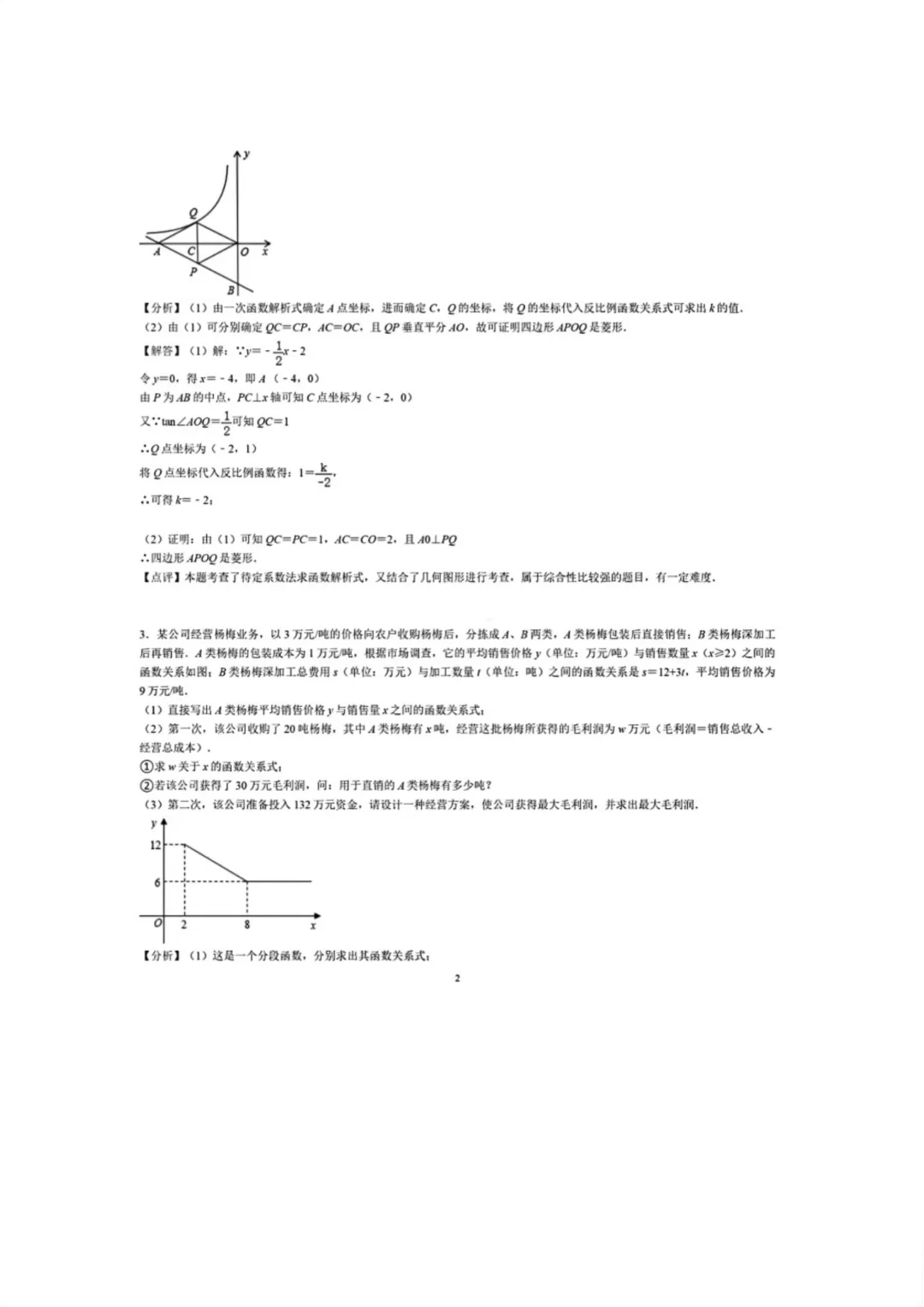 中考数学24道压轴题及答案解析 第2张