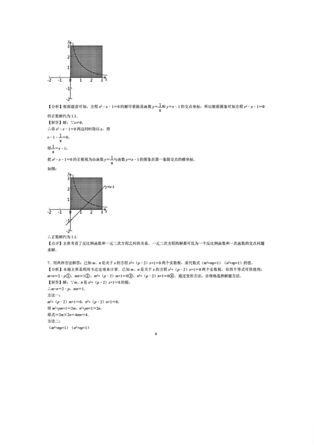 中考数学24道压轴题及答案解析 第6张