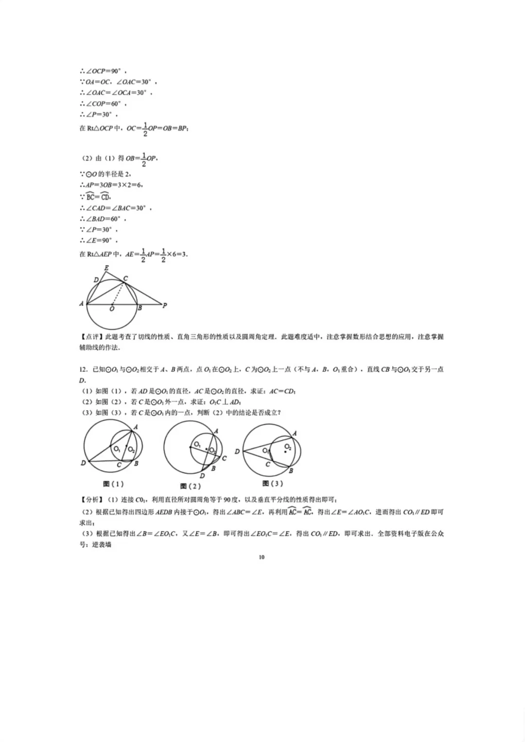 中考数学24道压轴题及答案解析 第10张