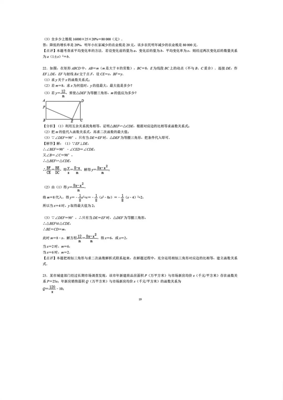 中考数学24道压轴题及答案解析 第19张