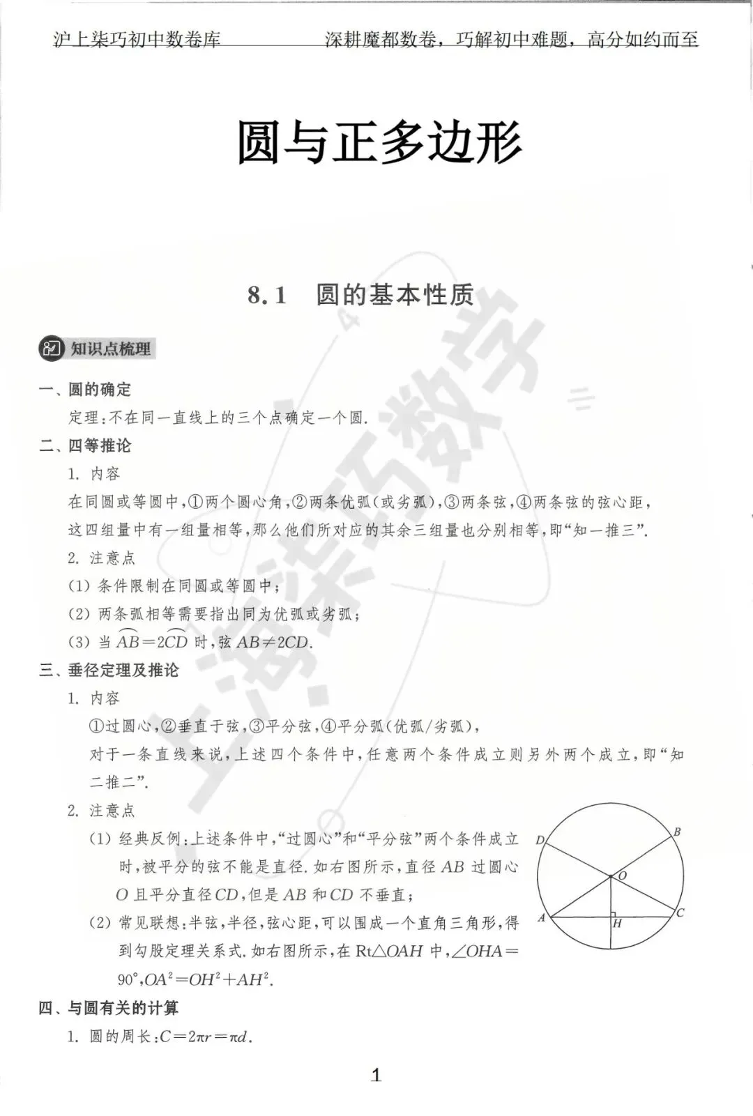 2024-2025上海初三各区中考数学二模试题汇编--专题八圆与正多边形 第7张