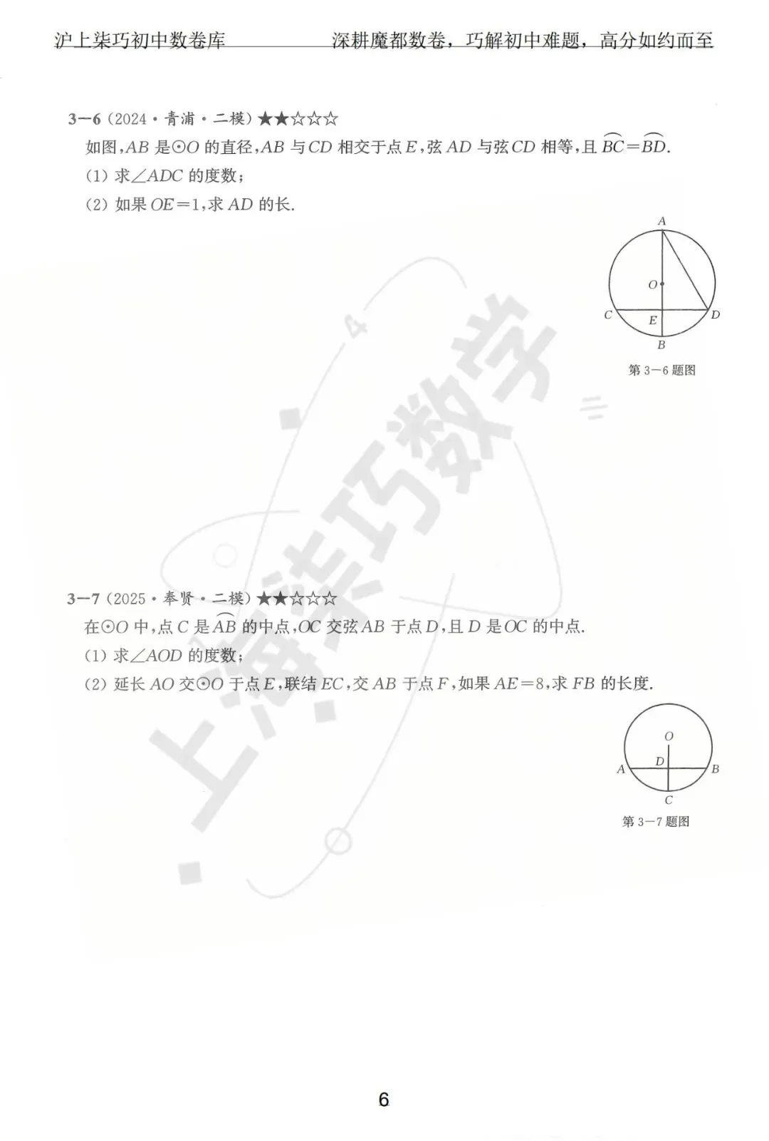 2024-2025上海初三各区中考数学二模试题汇编--专题八圆与正多边形 第12张