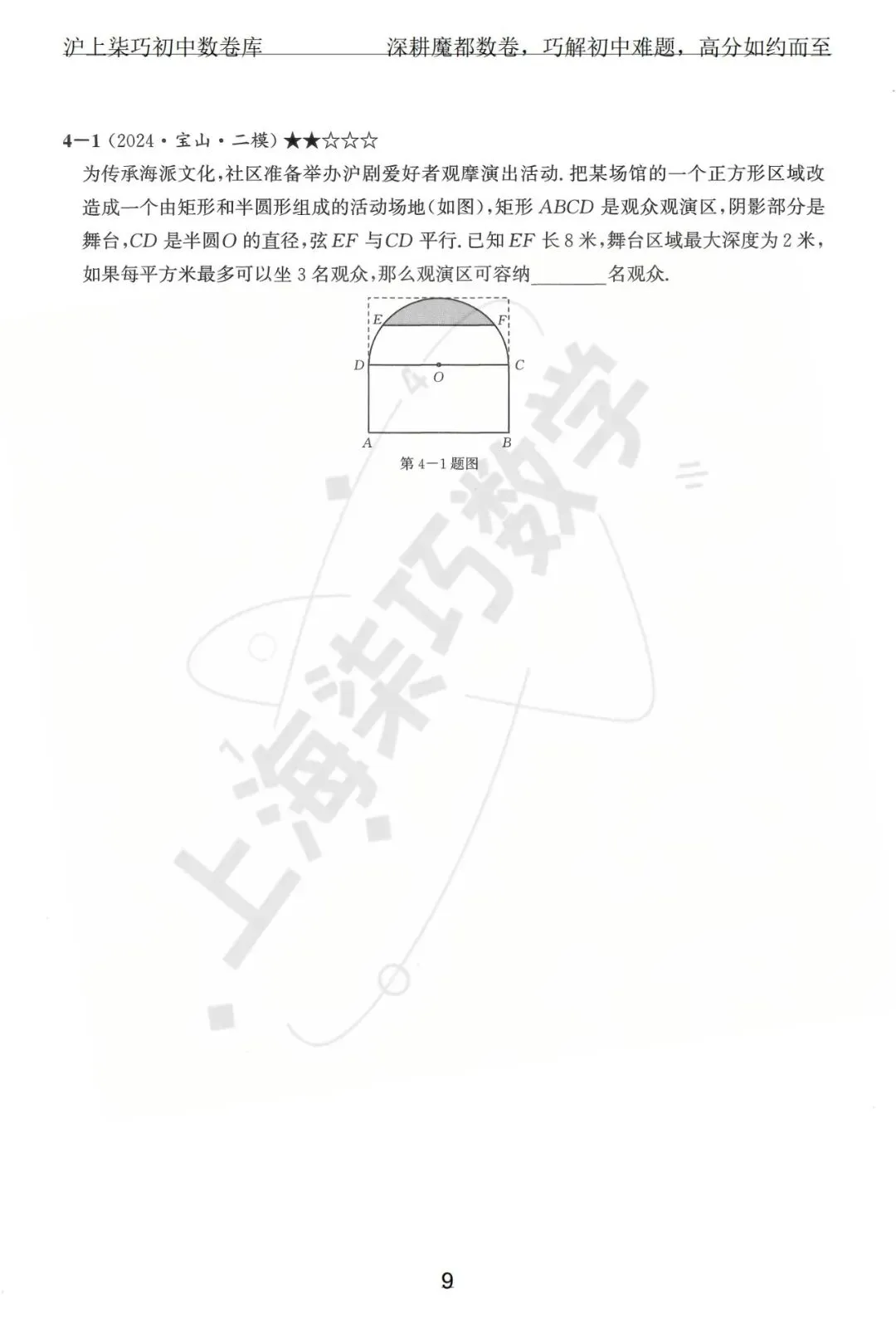 2024-2025上海初三各区中考数学二模试题汇编--专题八圆与正多边形 第15张