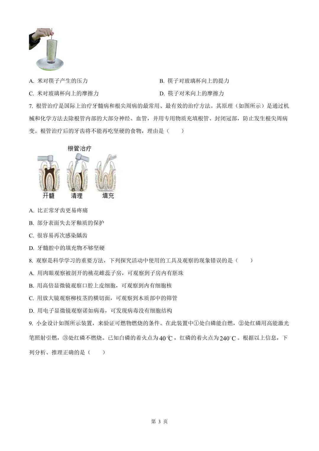 杭州市萧山区2025届中考一模科学试题 第4张