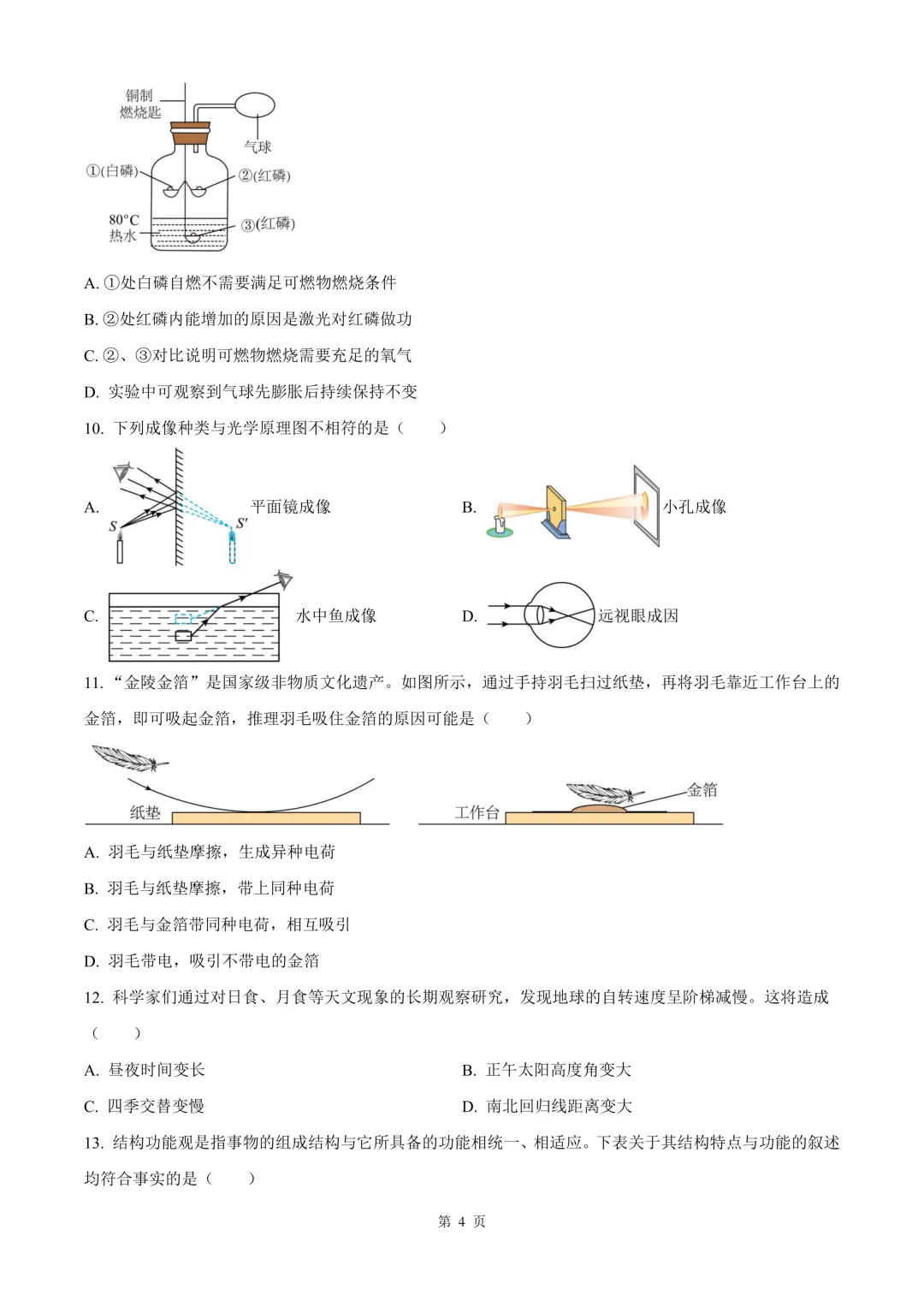 杭州市萧山区2025届中考一模科学试题 第5张