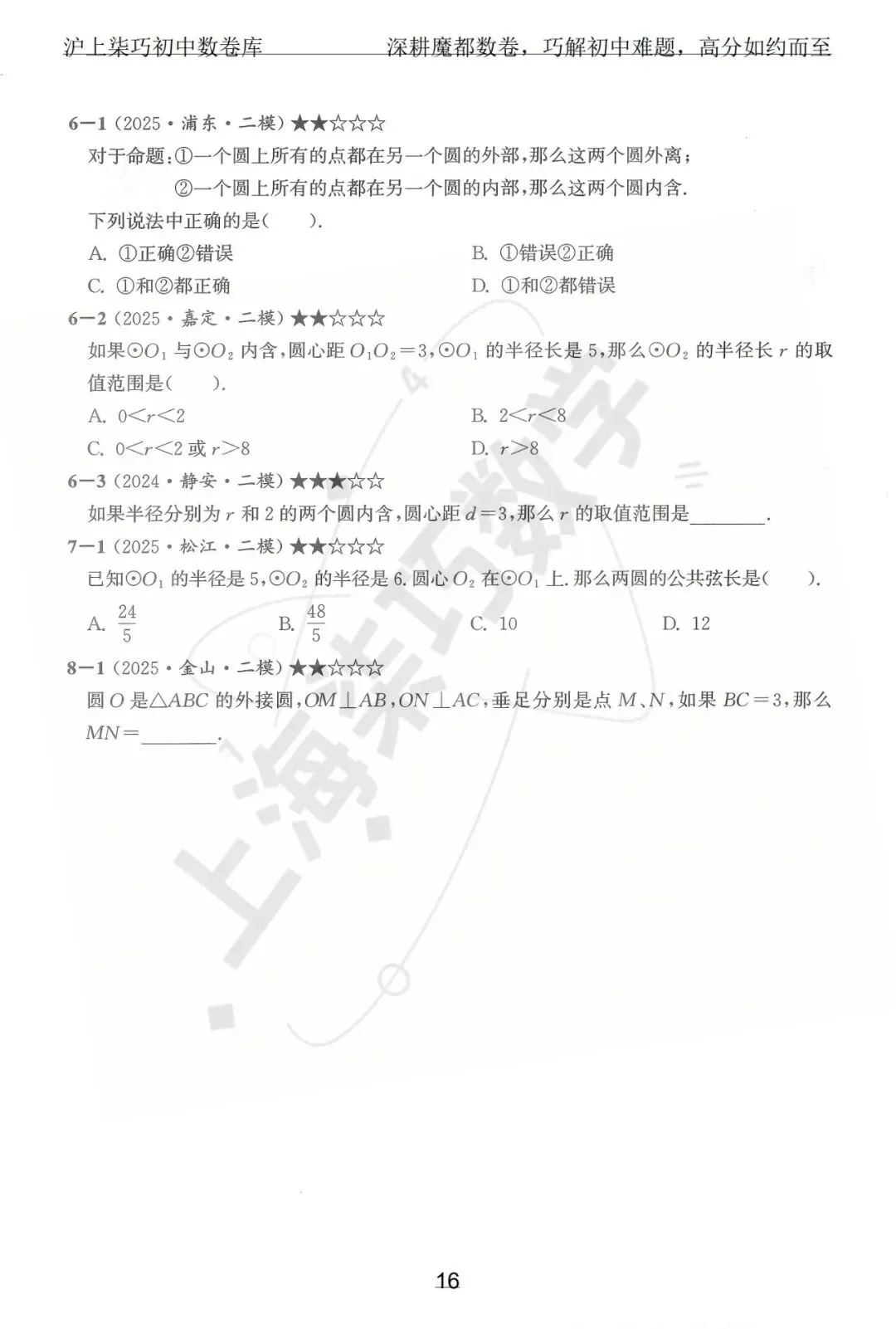 2024-2025上海初三各区中考数学二模试题汇编--专题八圆与正多边形 第22张
