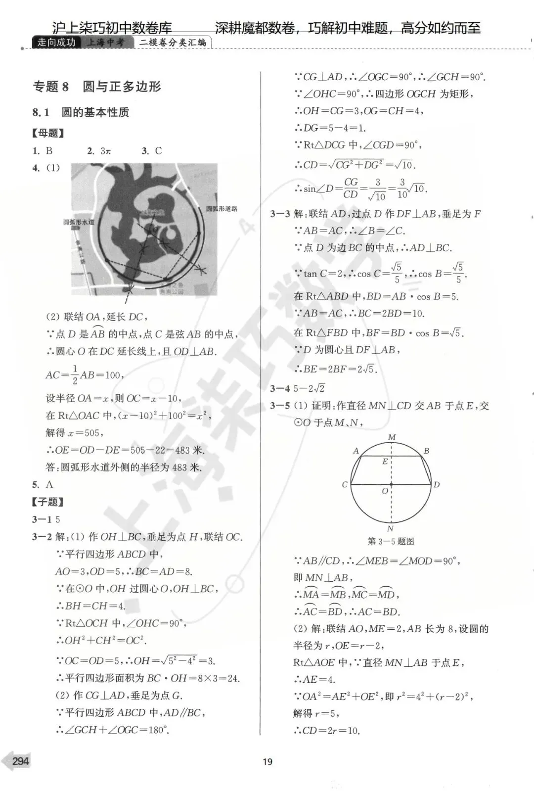2024-2025上海初三各区中考数学二模试题汇编--专题八圆与正多边形 第28张