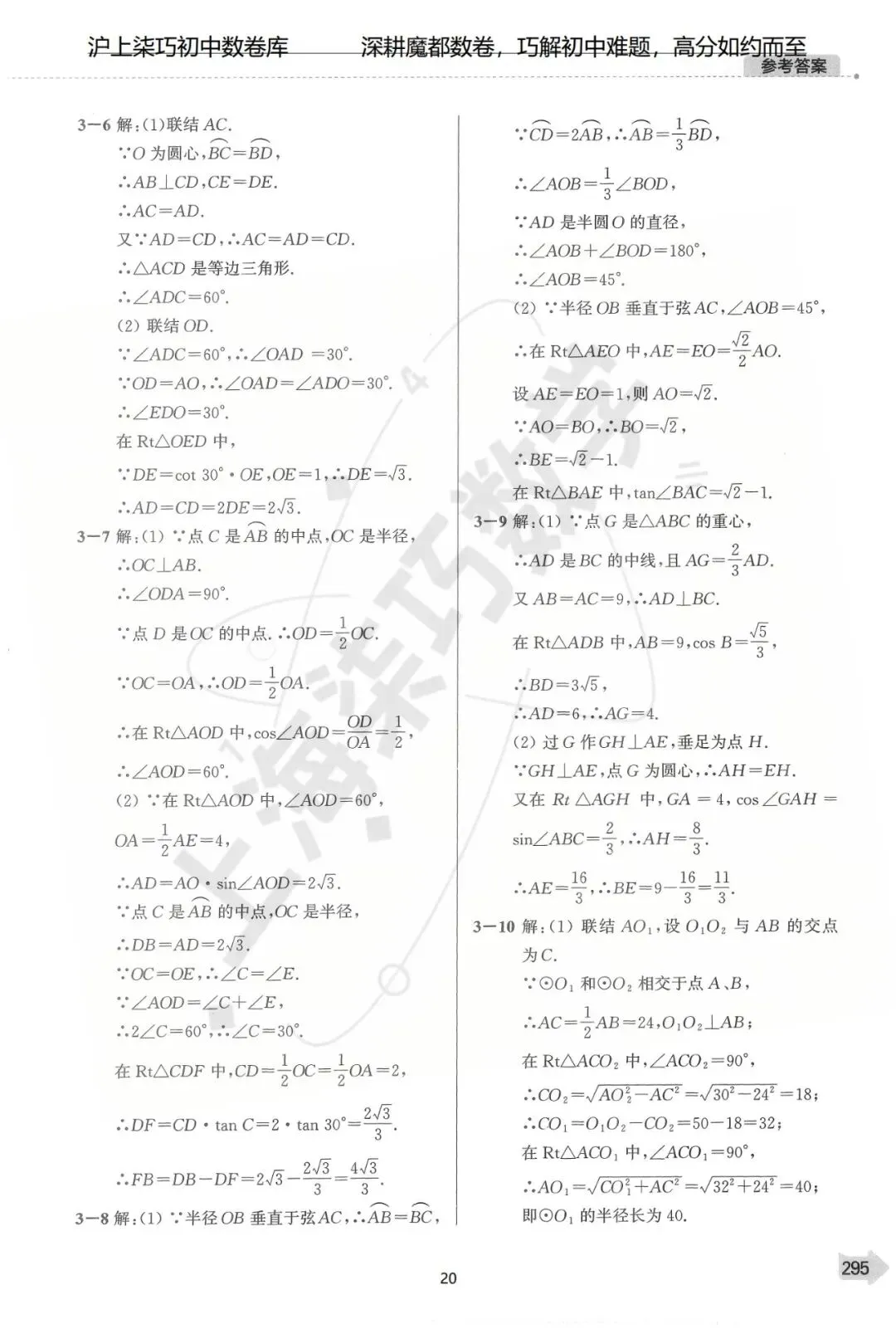 2024-2025上海初三各区中考数学二模试题汇编--专题八圆与正多边形 第29张