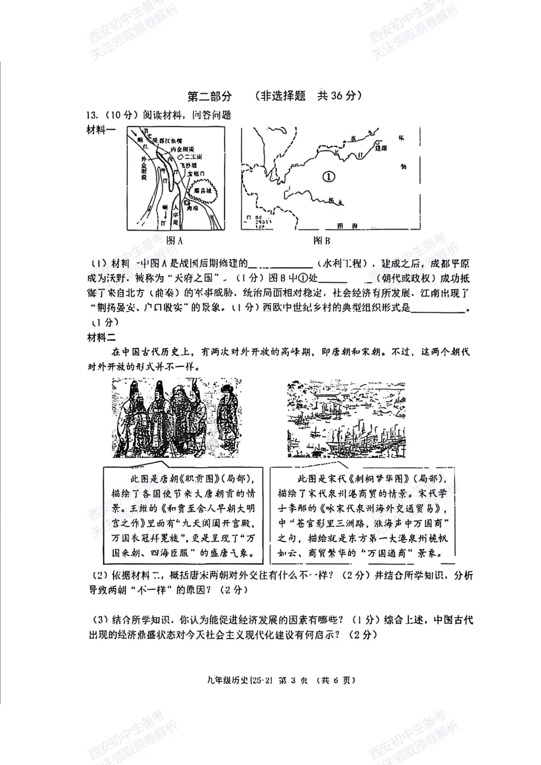 中考复习,五大名校真题!西安模拟:【2025西工大附中】九年级二模考试,历史试题,试卷+完整版答案,免费下载! 第9张