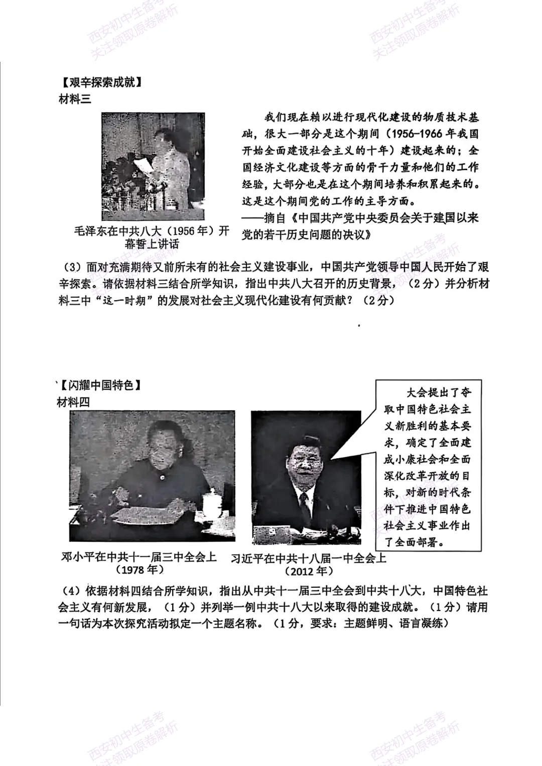 中考复习,五大名校真题!西安模拟:【2025西工大附中】九年级二模考试,历史试题,试卷+完整版答案,免费下载! 第12张