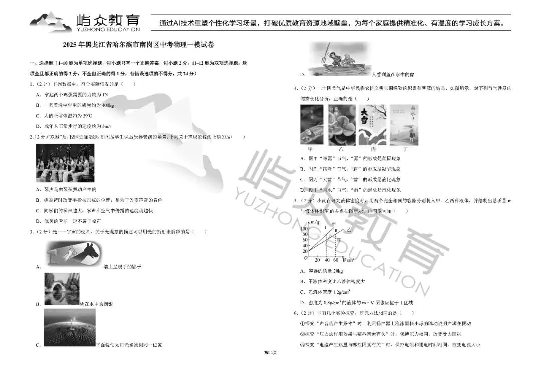 2025年南岗区中考物理一模试卷 第1张