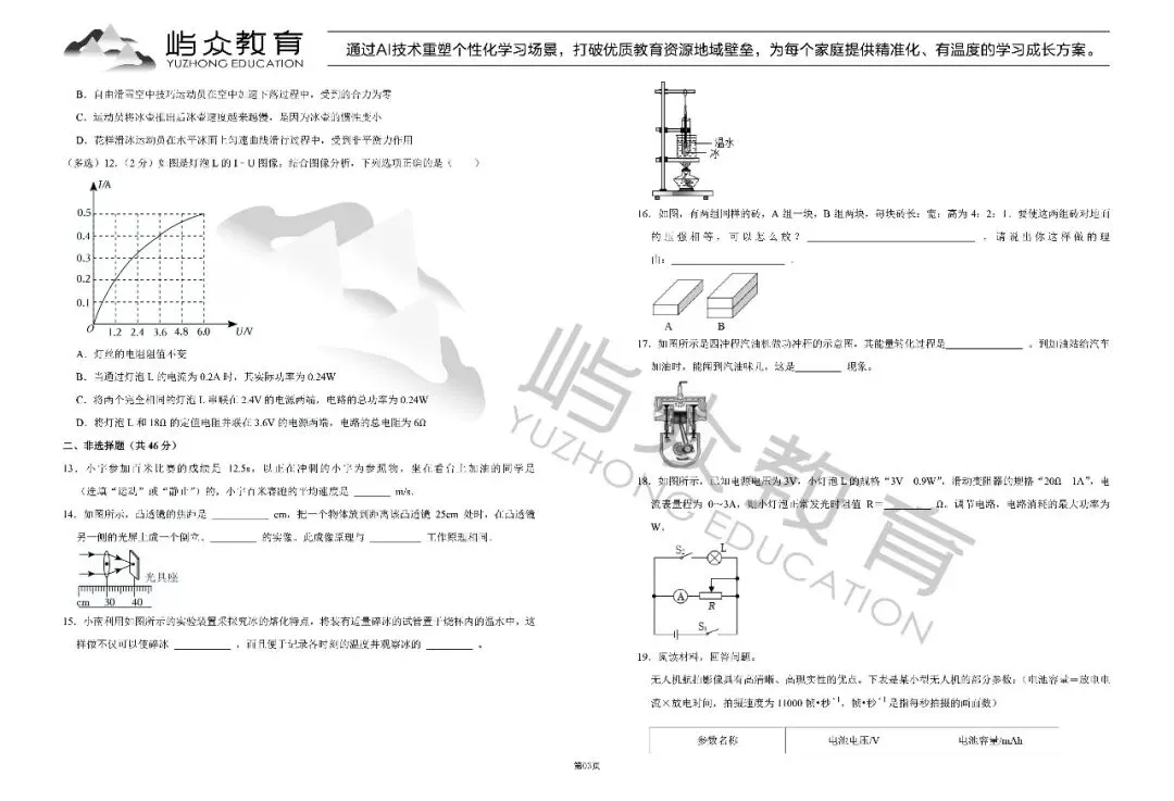 2025年南岗区中考物理一模试卷 第3张