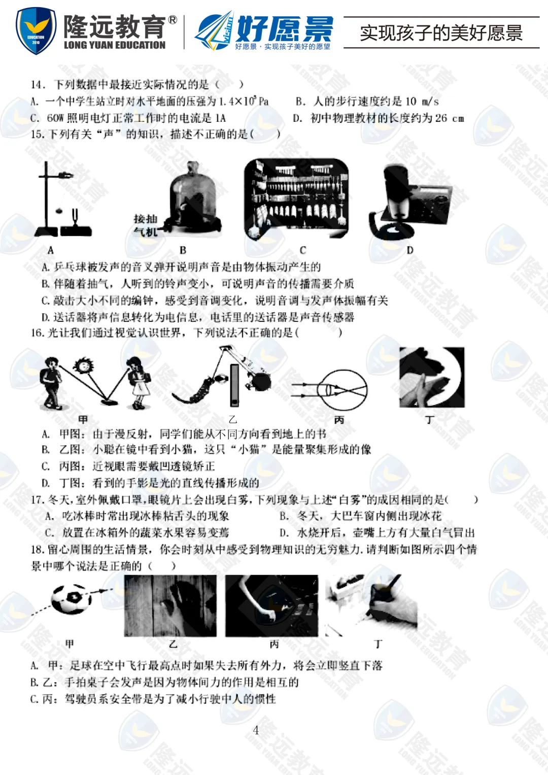 2025年中考虹桥中学校一模综合考试试卷 第7张