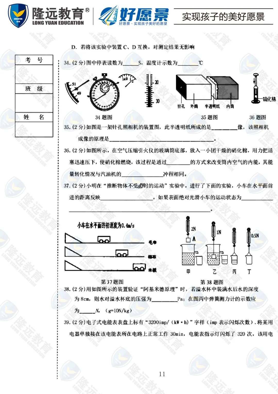 2025年中考虹桥中学校一模综合考试试卷 第21张