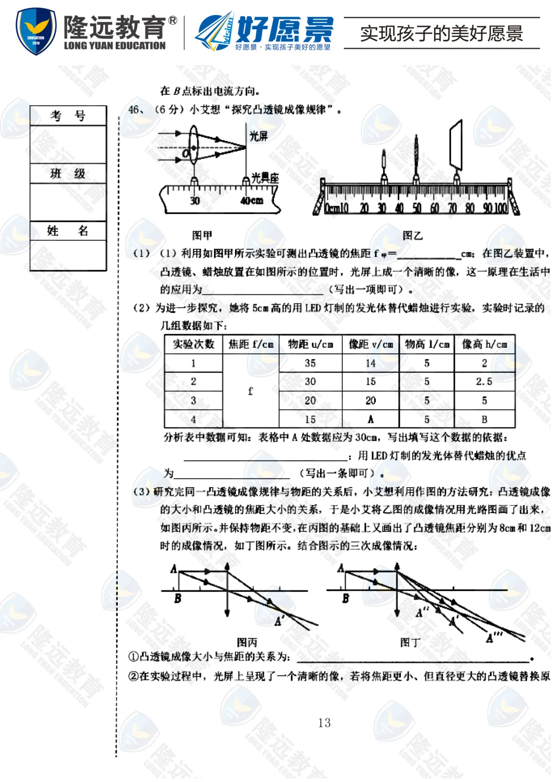 2025年中考虹桥中学校一模综合考试试卷 第25张