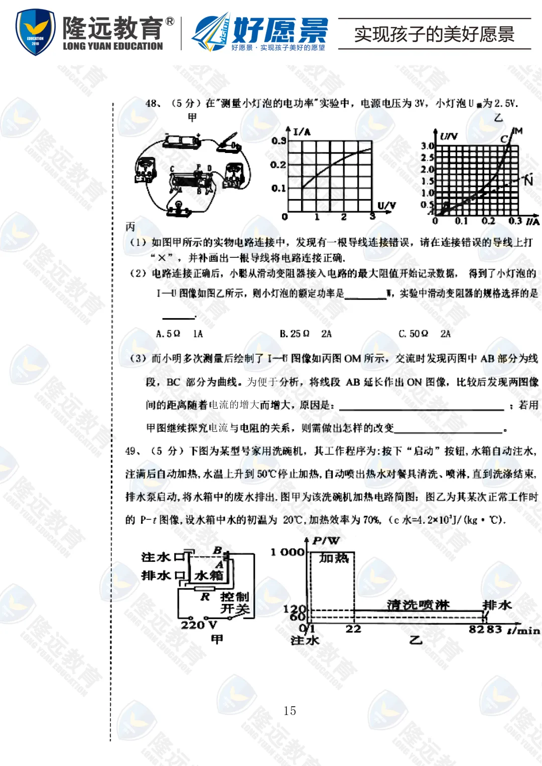 2025年中考虹桥中学校一模综合考试试卷 第29张