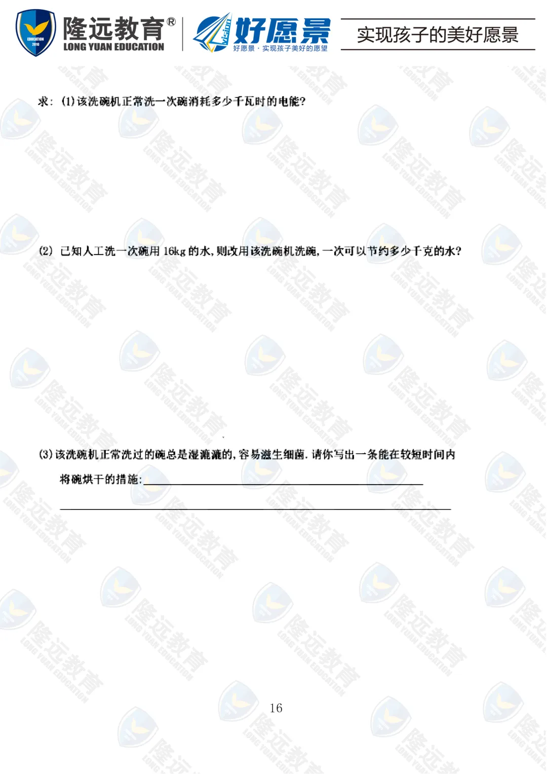 2025年中考虹桥中学校一模综合考试试卷 第31张