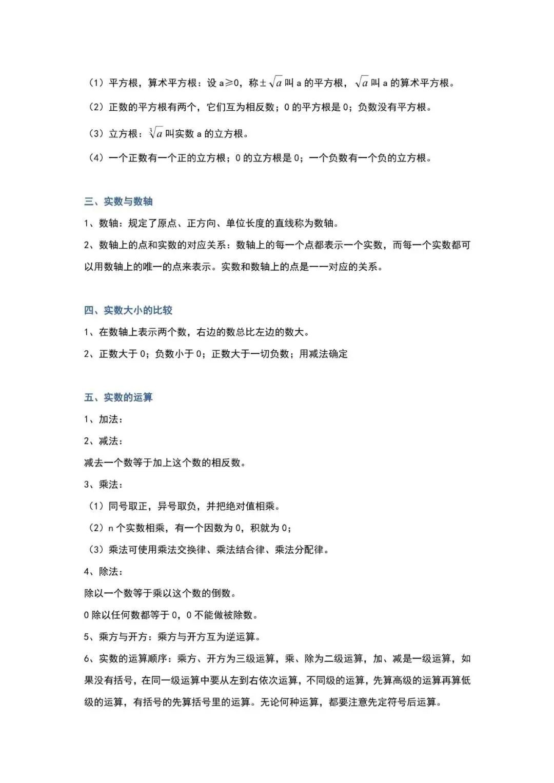 中考数学提分神器!代数知识点全面梳理 第3张