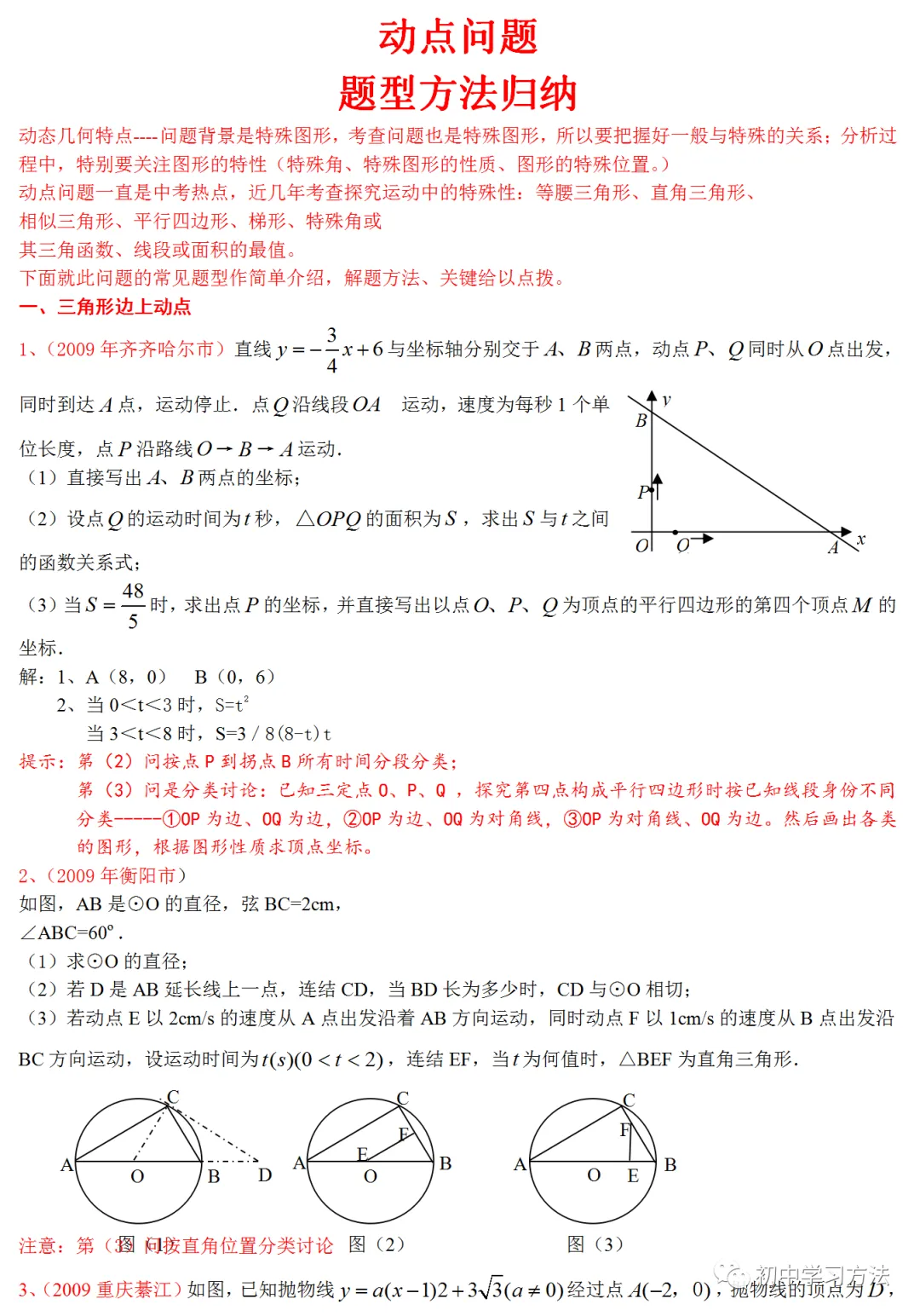 中考数学动点问题详细解析 第2张