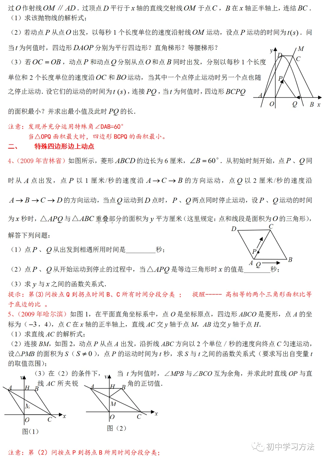 中考数学动点问题详细解析 第3张