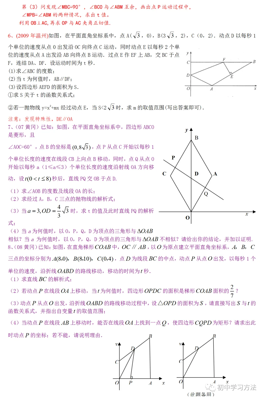中考数学动点问题详细解析 第4张