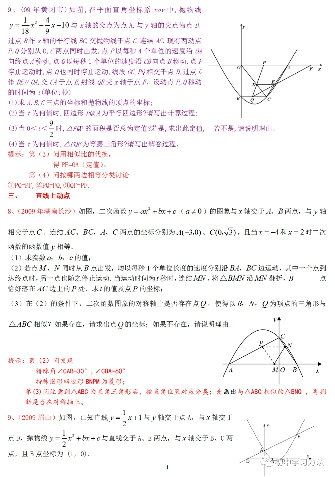 中考数学动点问题详细解析 第5张