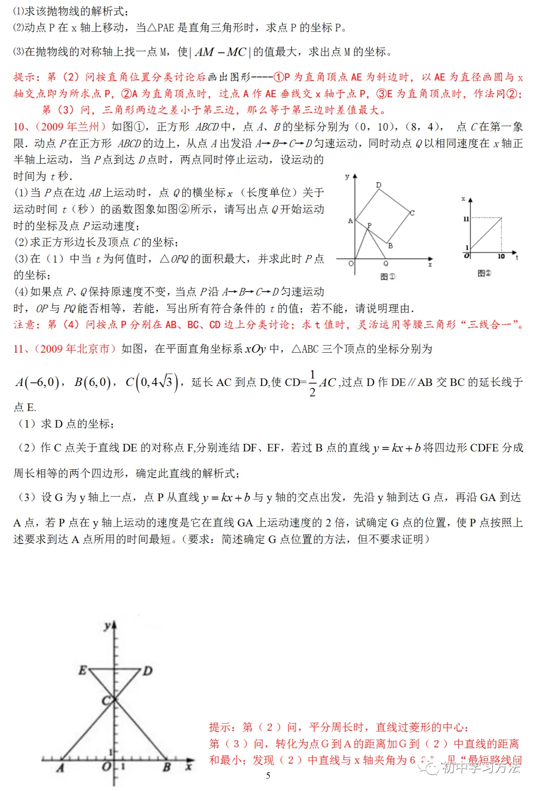 中考数学动点问题详细解析 第6张