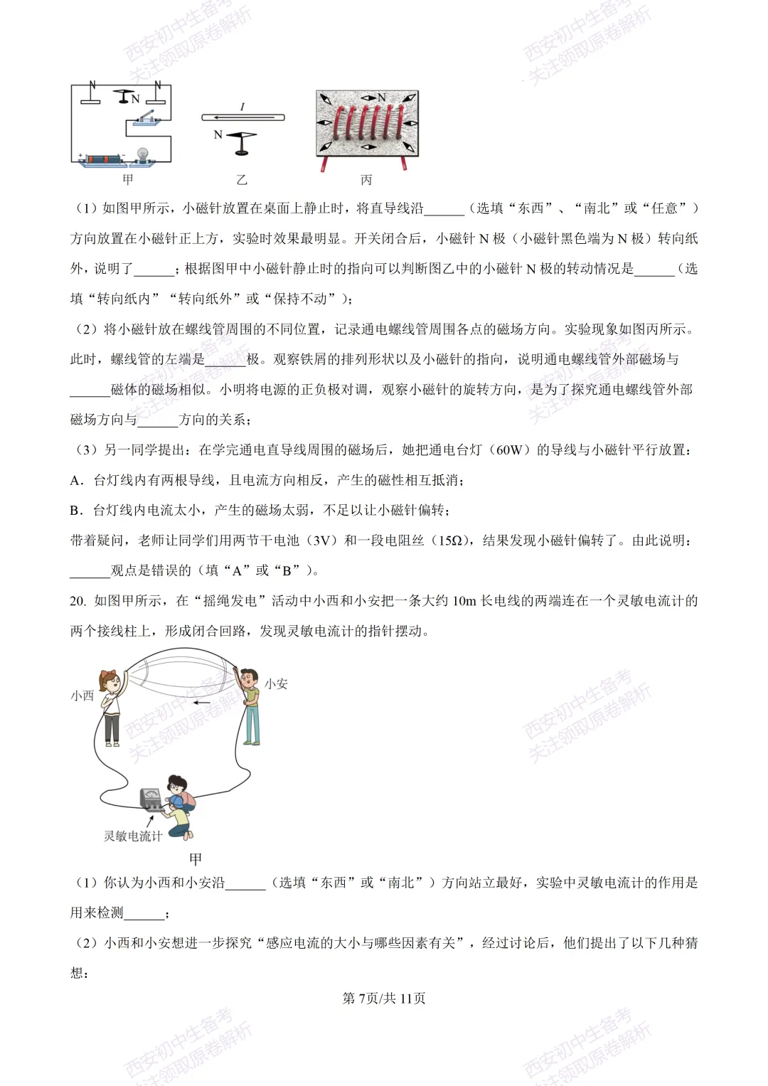 中考复习,五大名校真题!西安模拟:【2025高新一中】九年级二模考试,物理试题,试卷+完整版答案,免费下载! 第13张