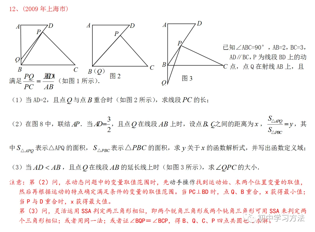 中考数学动点问题详细解析 第7张