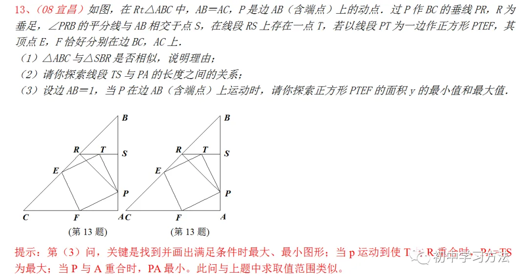 中考数学动点问题详细解析 第8张