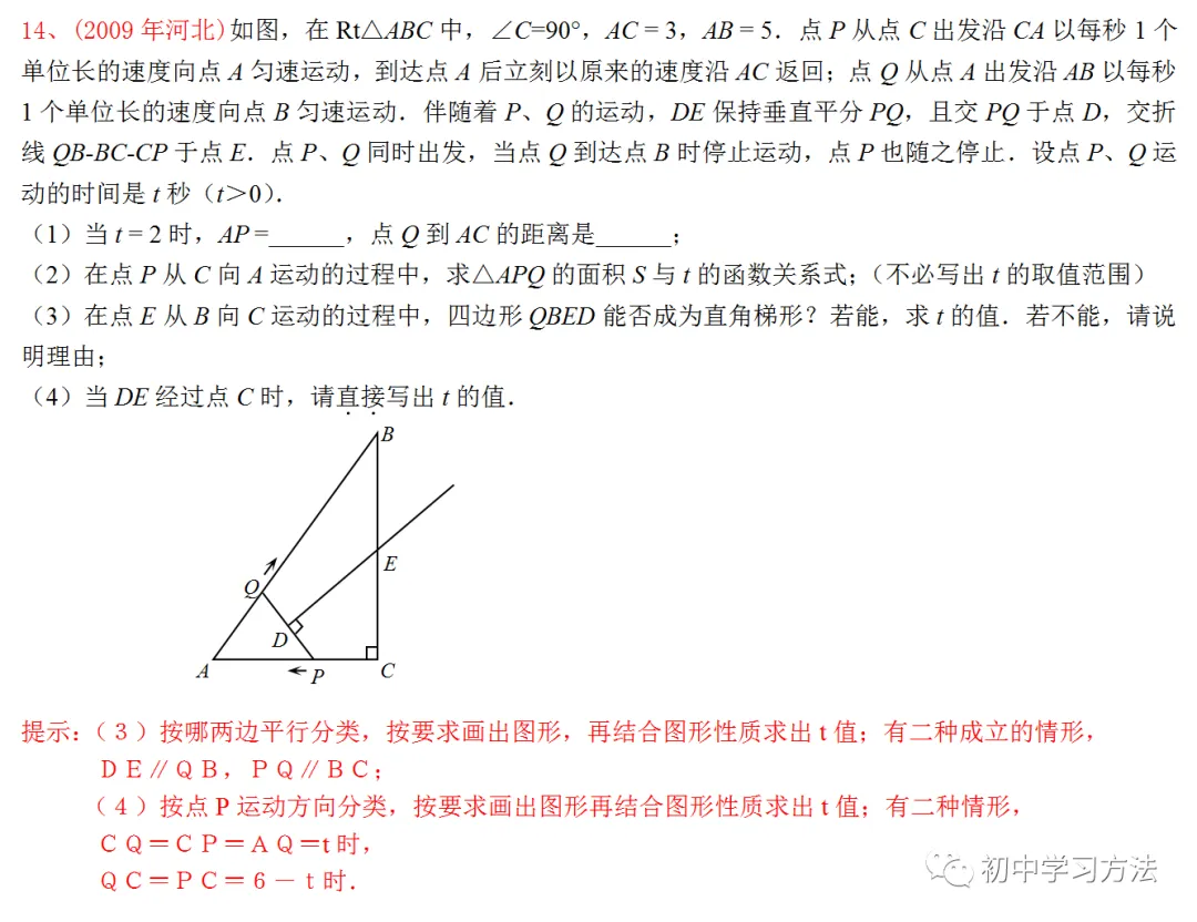 中考数学动点问题详细解析 第9张