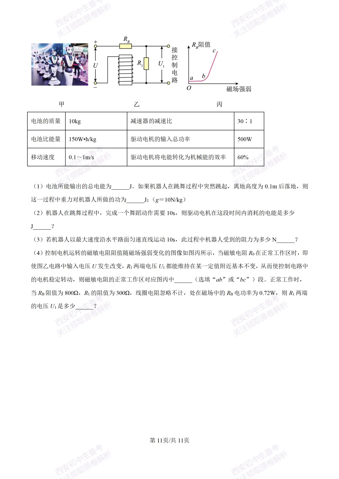 中考复习,五大名校真题!西安模拟:【2025高新一中】九年级二模考试,物理试题,试卷+完整版答案,免费下载! 第17张