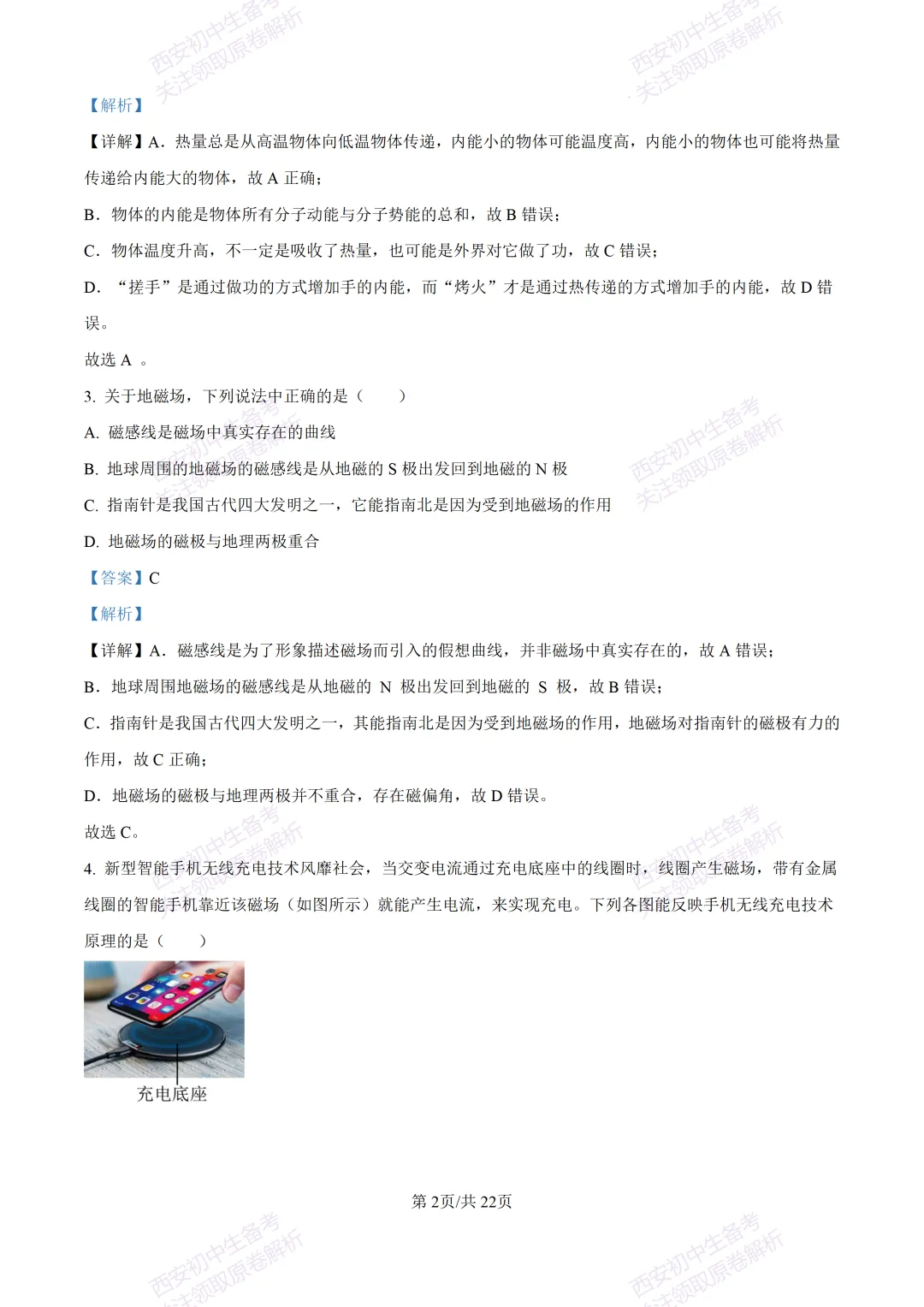 中考复习,五大名校真题!西安模拟:【2025高新一中】九年级二模考试,物理试题,试卷+完整版答案,免费下载! 第20张
