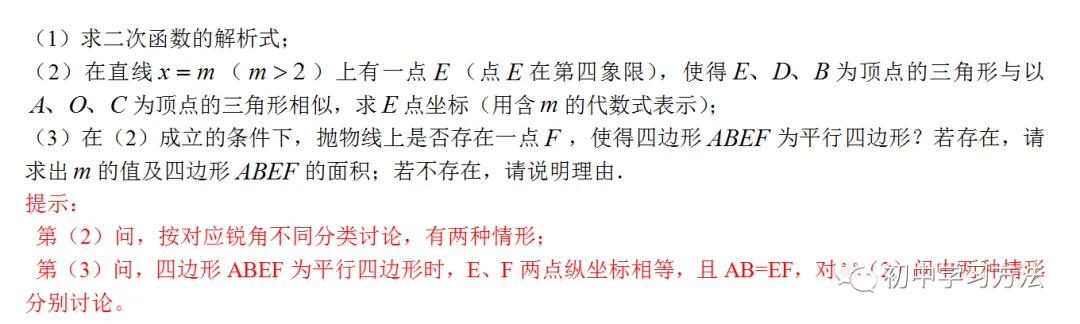 中考数学动点问题详细解析 第11张