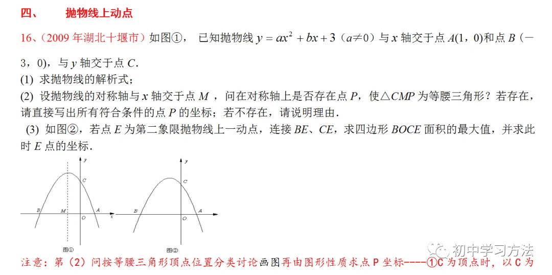 中考数学动点问题详细解析 第12张