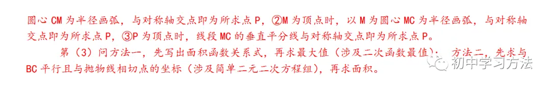 中考数学动点问题详细解析 第13张