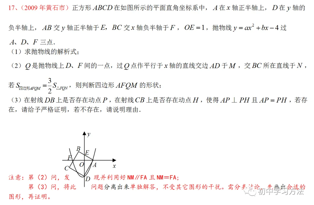中考数学动点问题详细解析 第14张