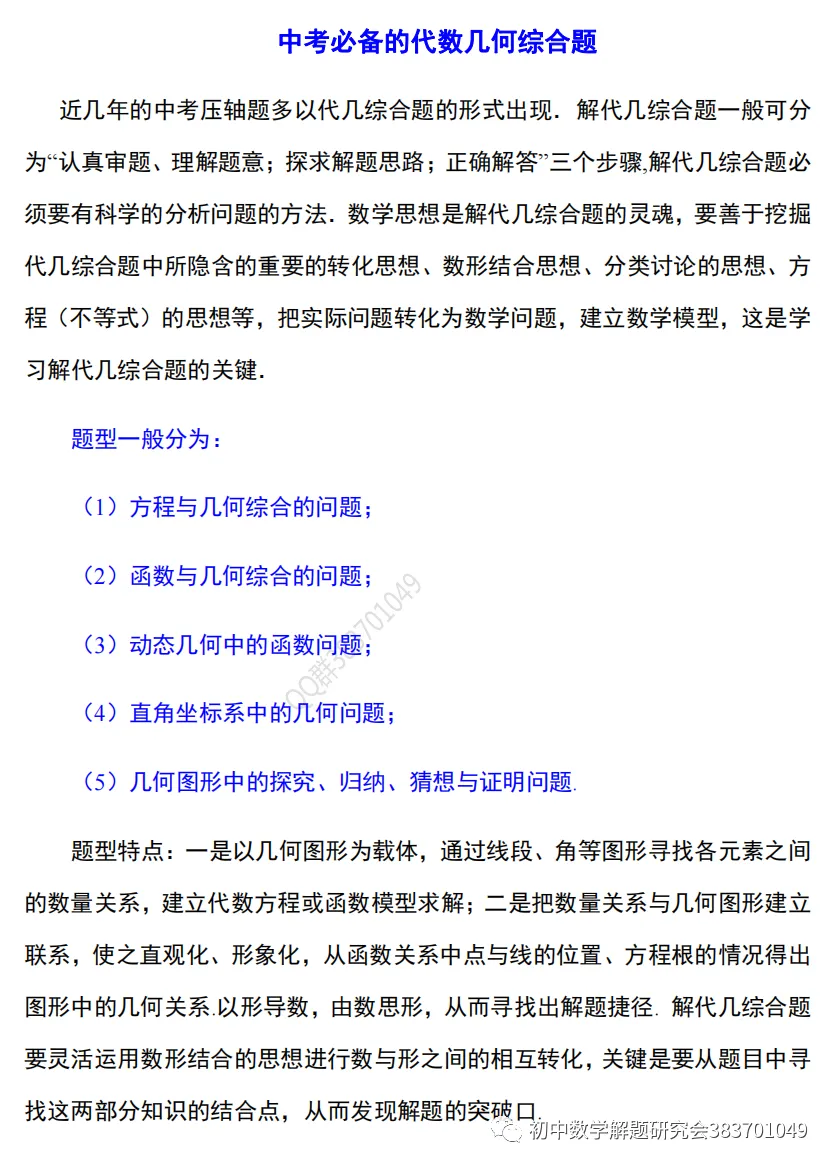 中考数学:代数几何综合题 第2张