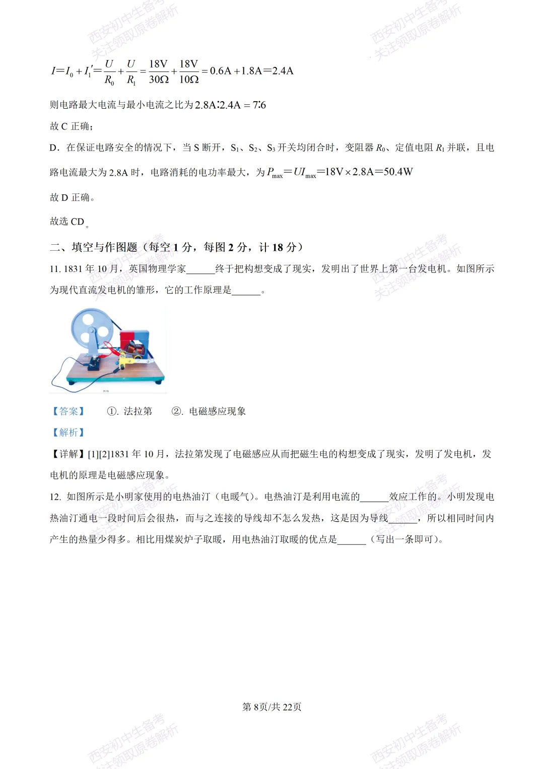中考复习,五大名校真题!西安模拟:【2025高新一中】九年级二模考试,物理试题,试卷+完整版答案,免费下载! 第26张