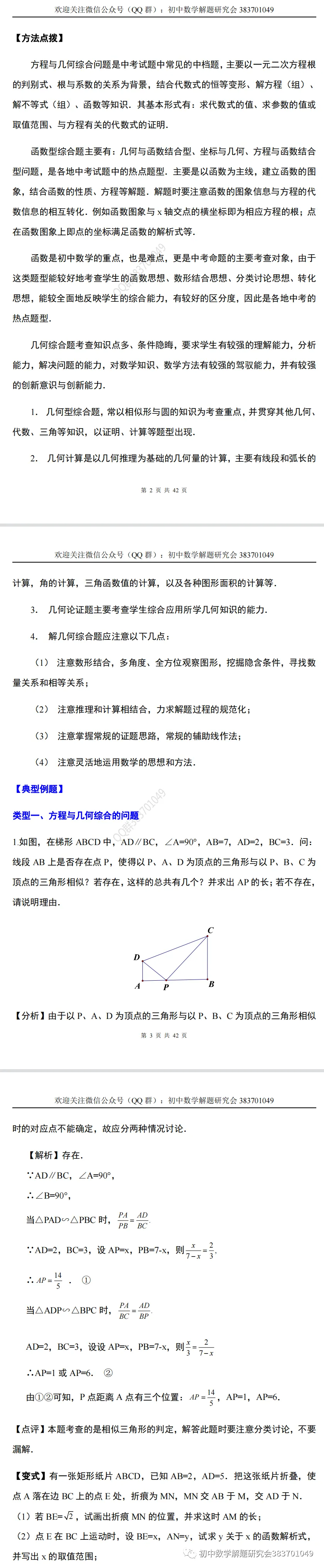 中考数学:代数几何综合题 第3张
