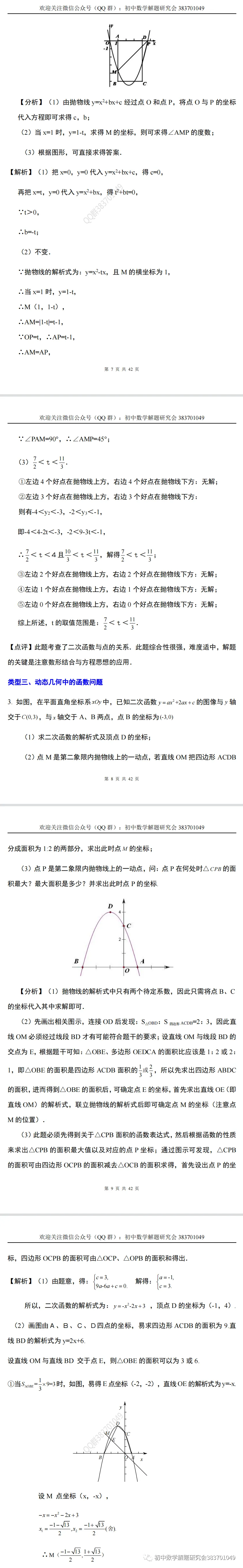 中考数学:代数几何综合题 第5张