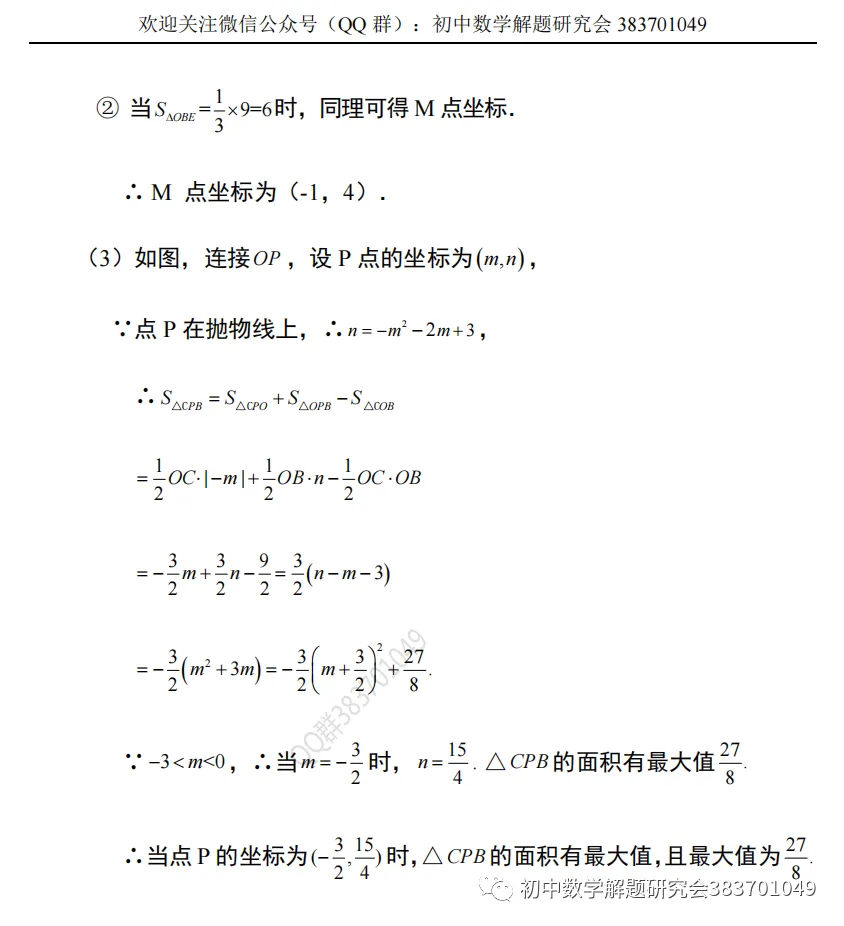 中考数学:代数几何综合题 第6张