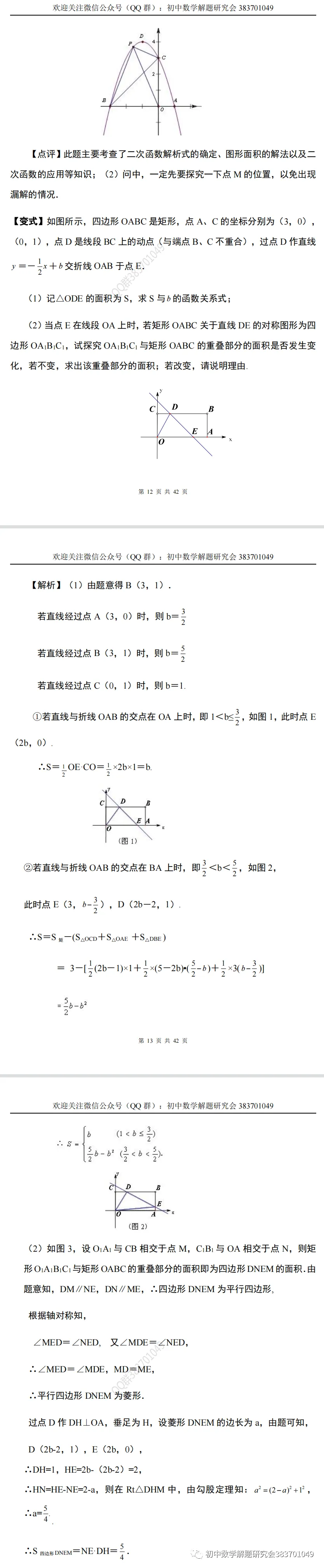 中考数学:代数几何综合题 第7张