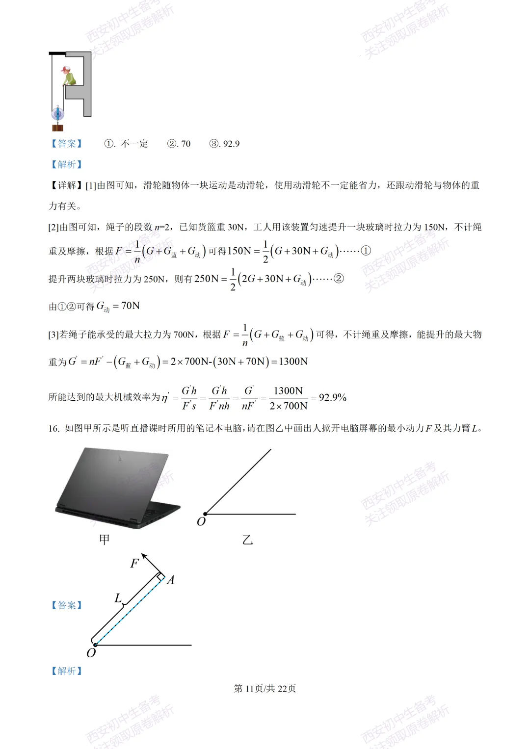 中考复习,五大名校真题!西安模拟:【2025高新一中】九年级二模考试,物理试题,试卷+完整版答案,免费下载! 第29张