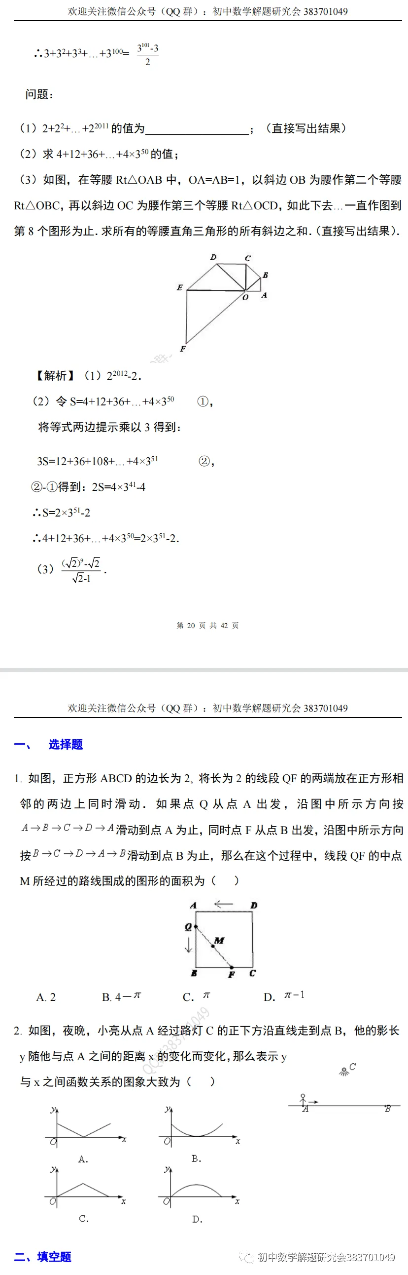 中考数学:代数几何综合题 第11张